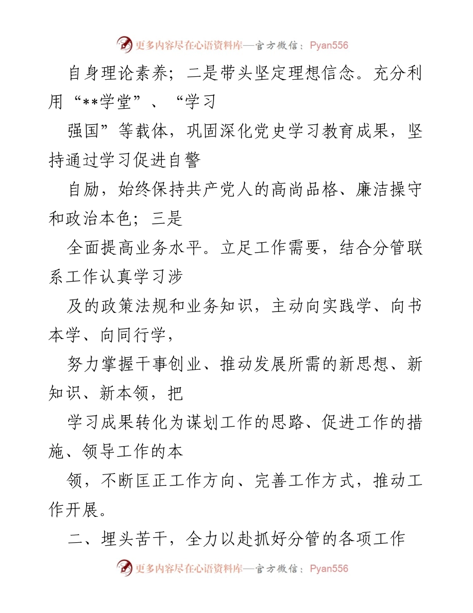 [述职报告] 基层国企 - 2022年度分管领导履职总结与反思.docx_第2页
