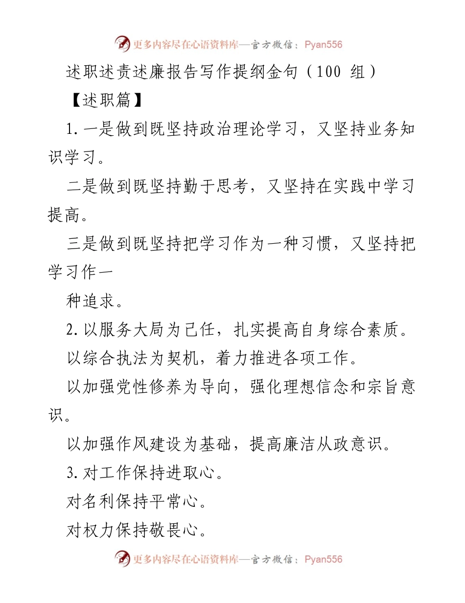 [述职报告] 述职述责述廉 - 述职述责述廉报告写作提纲金句汇总.docx_第1页