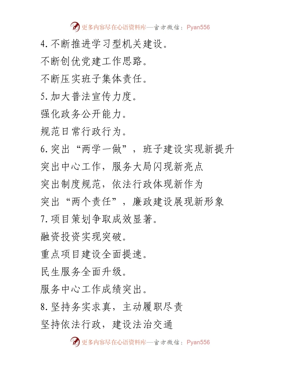 [述职报告] 述职述责述廉 - 述职述责述廉报告写作提纲金句汇总.docx_第2页