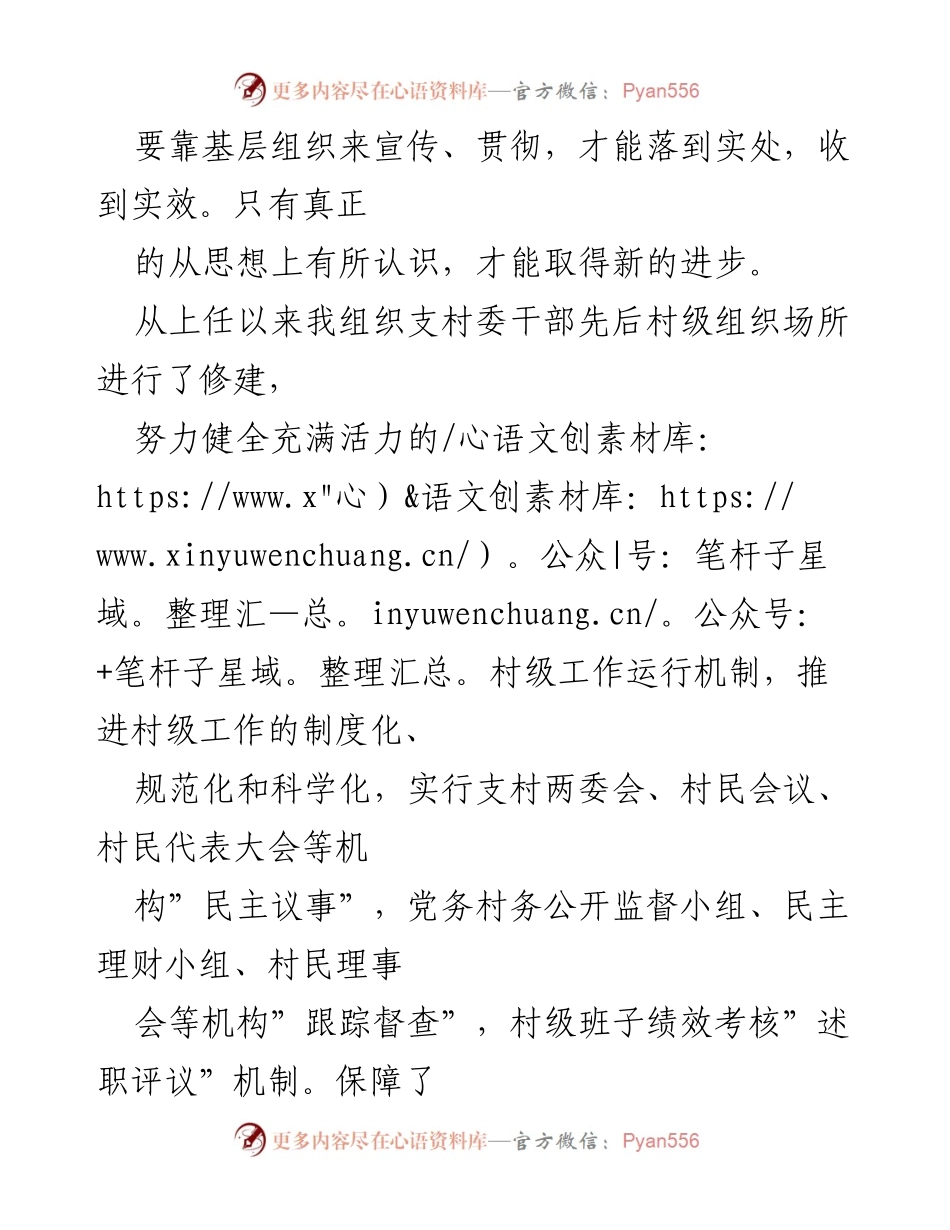 [述职报告] 村支部书记述职 - 202X年村支部书记工作总结与党建成效报告.docx_第2页
