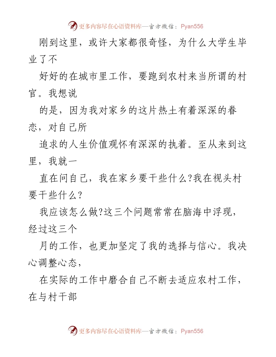 [述职报告] 村干部述职 - 2023年村党员述职报告总结与反思.docx_第2页