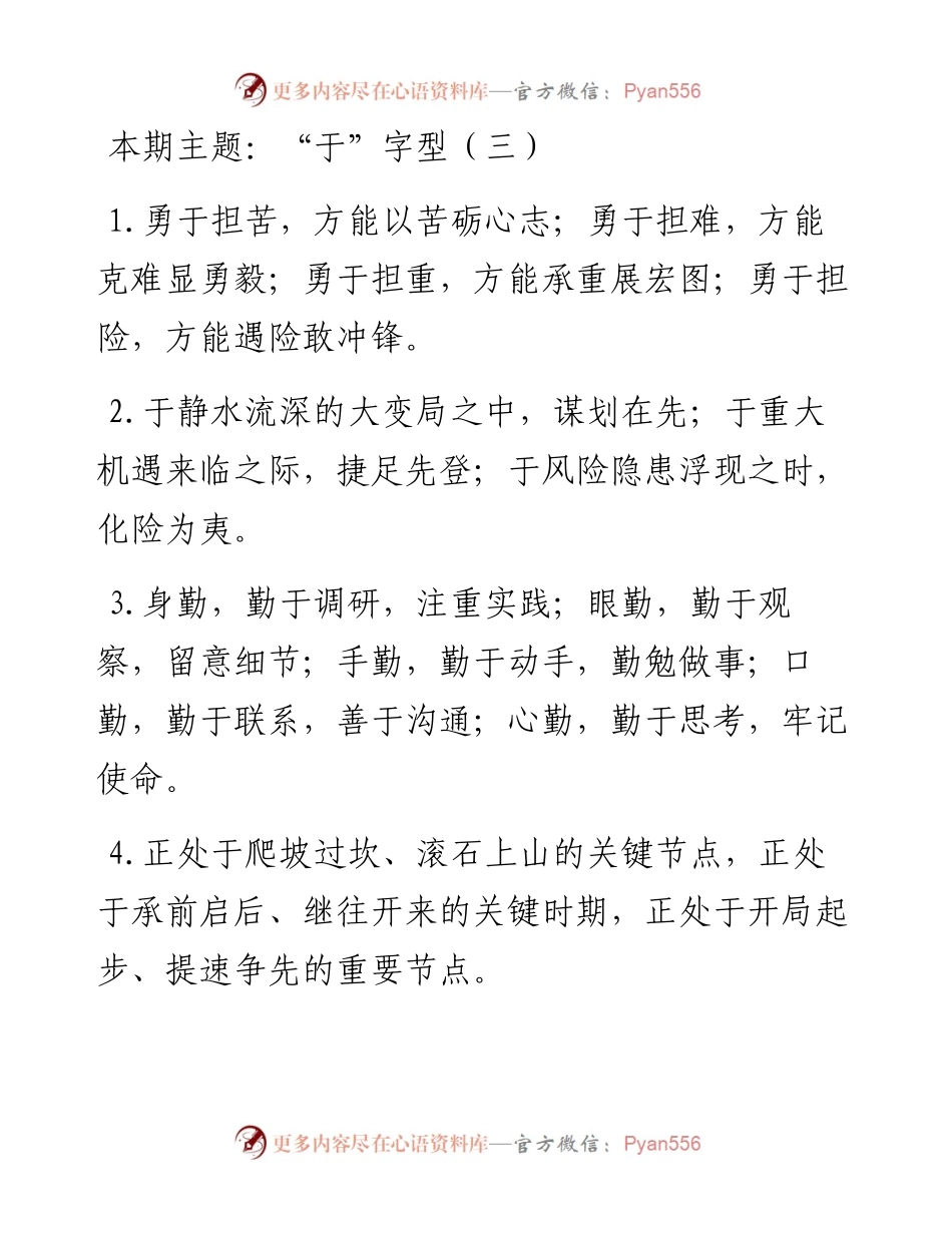 “于”字型有关排比句大全（40条）.docx_第1页