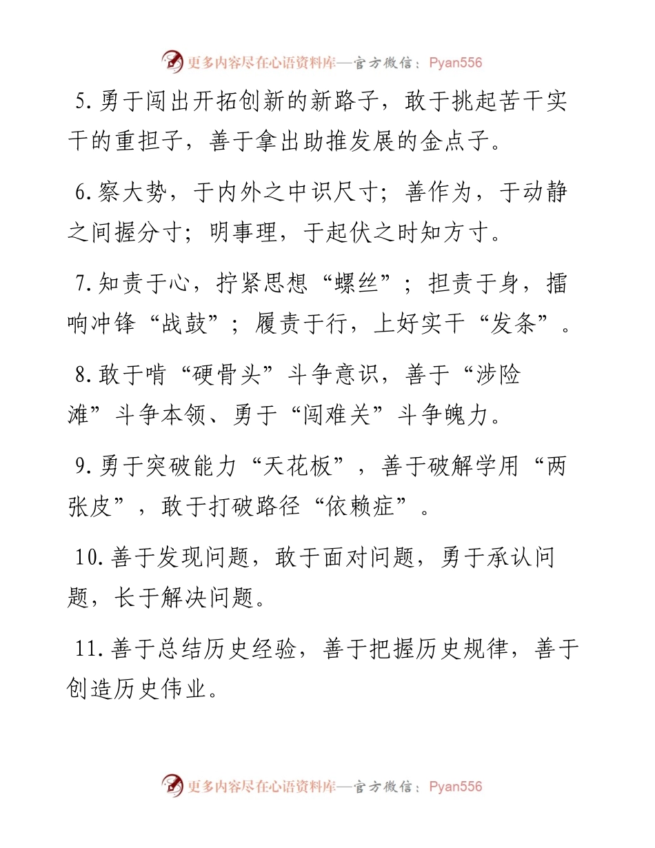 “于”字型有关排比句大全（40条）.docx_第2页