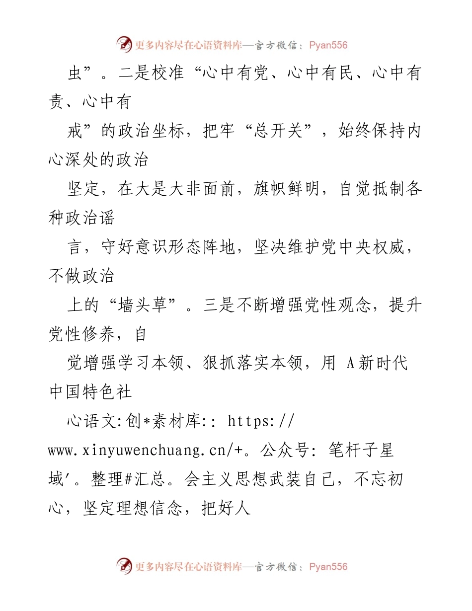 [述责述廉报告] 乡镇副镇长 - 2023年度党风廉政建设责任制落实情况总结.docx_第2页