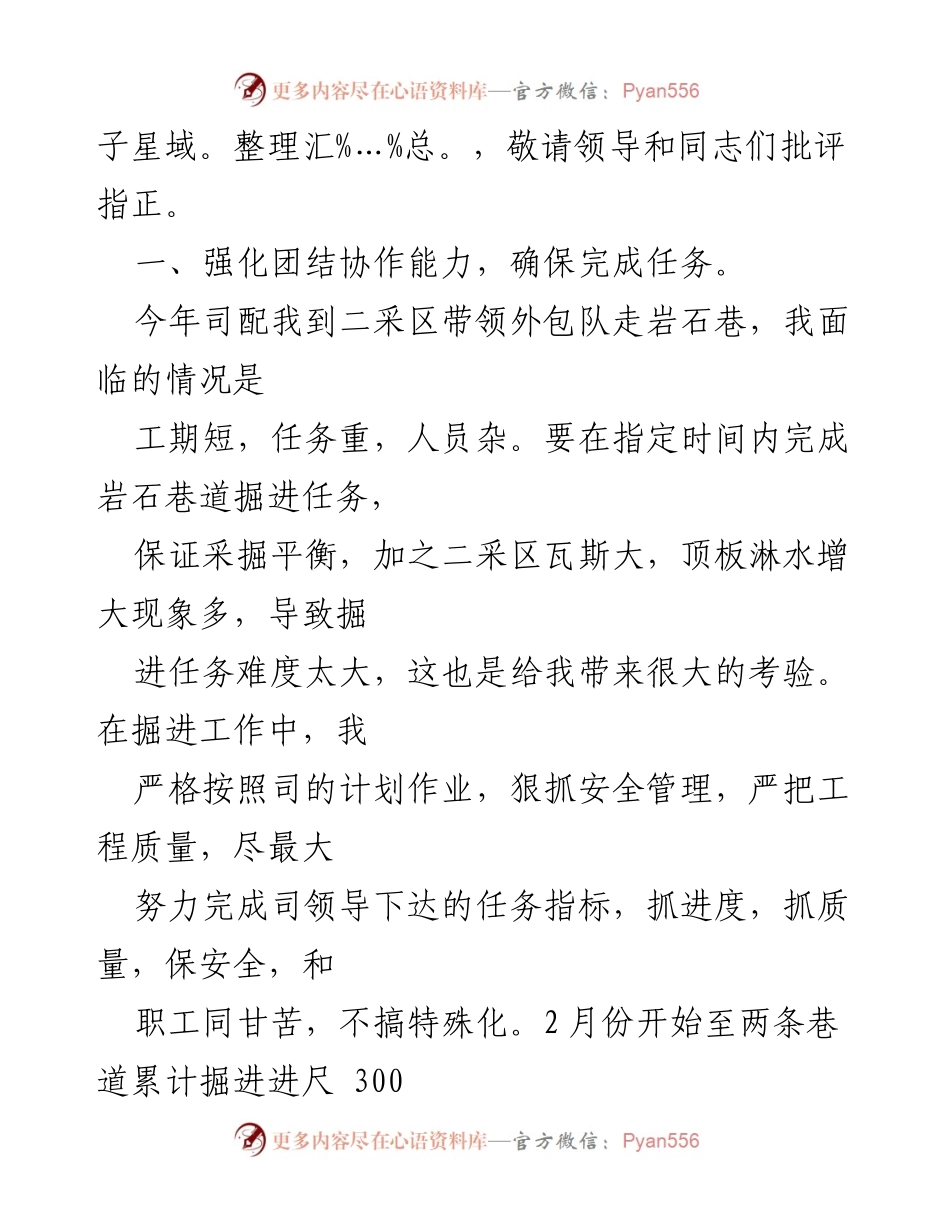 [述职报告] 工作总结 - 副队长安全管理与工作总结报告.docx_第2页