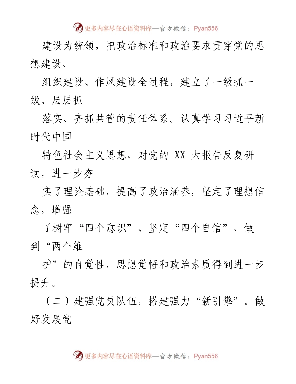 [述职报告] 干部考核 - 2023年国企行政正职经理干部考核述职总结.docx_第2页