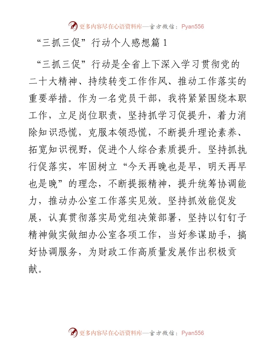 “三抓三促”行动个人感想-10篇.docx_第1页