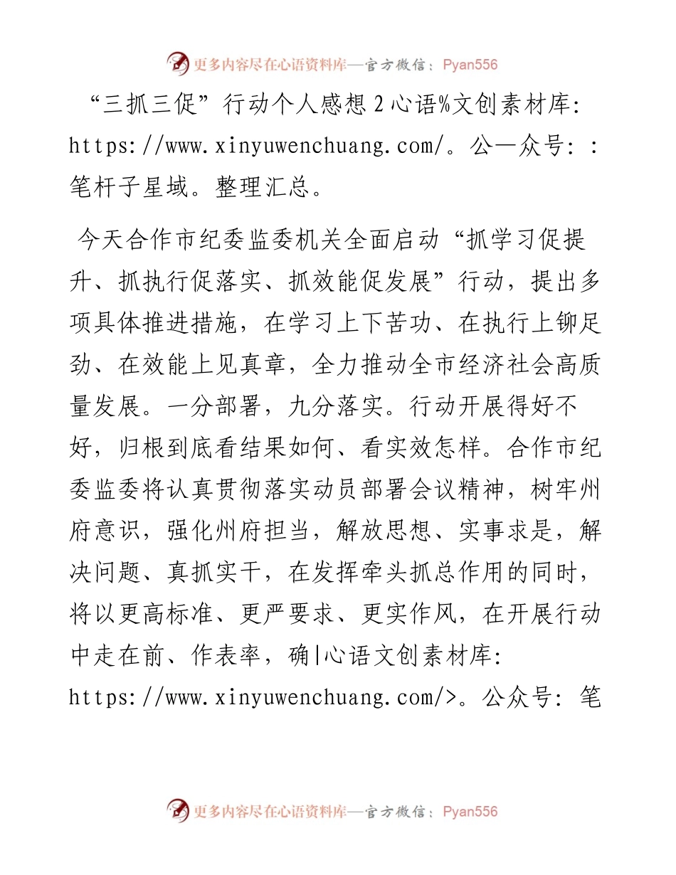 “三抓三促”行动个人感想-10篇.docx_第2页