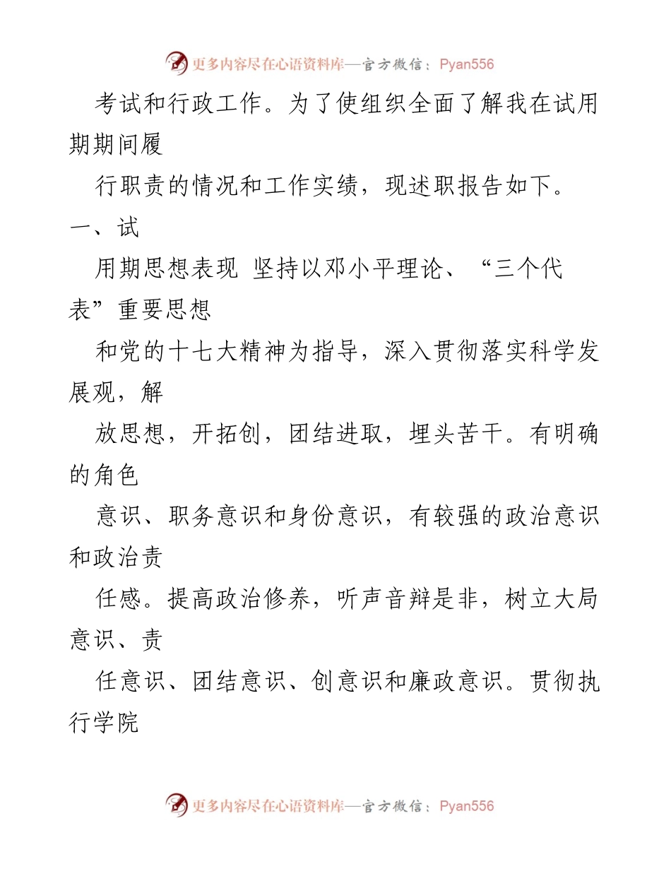 [述职报告] 处级干部试用期转正 - 处级干部试用期转正述职报告汇编.docx_第2页