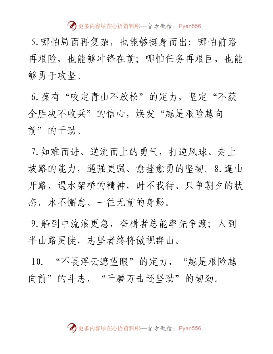 “毅力恒心”类排比句40例.docx_第2页