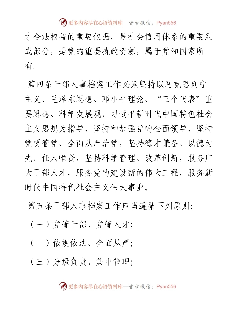 《干部人事档案工作条例》.docx_第2页
