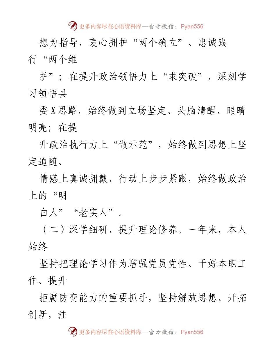[述责报告] 纪委全会 - 坚持全面从严治党，强化廉政建设责任.docx_第2页