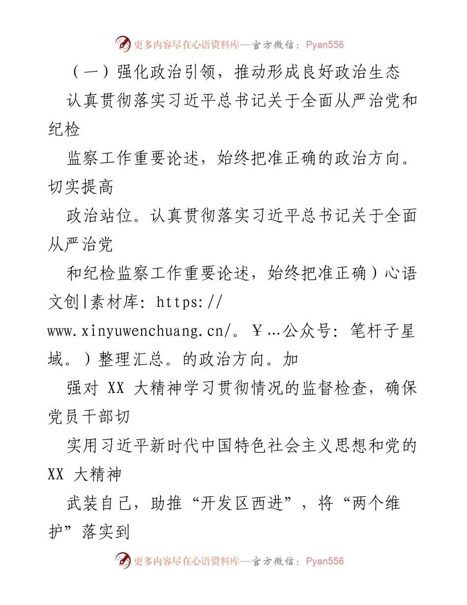 [述职报告] 纪检监察工作 - 开发区纪工委与镇纪委2022年工作总结与反思.docx_第2页