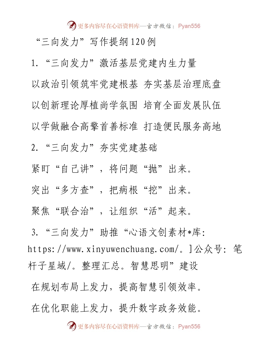 “三向发力”写作提纲120例.docx_第1页