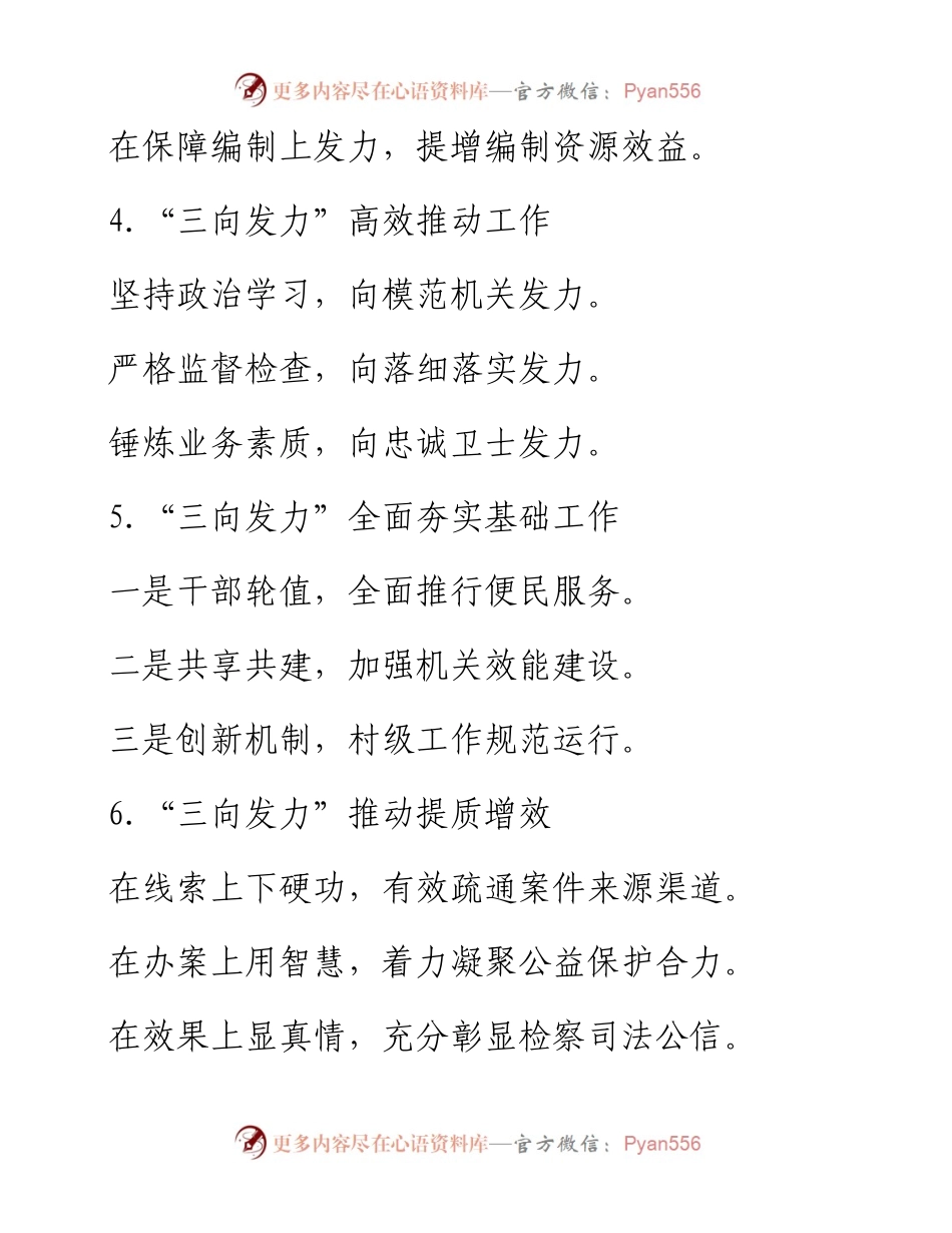 “三向发力”写作提纲120例.docx_第2页