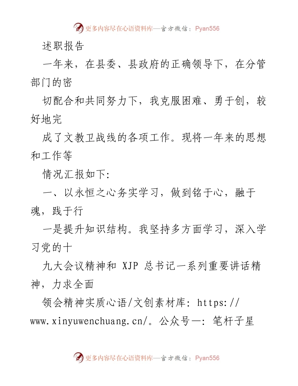 [述职报告] 年度工作总结 - 一年来文教卫战线工作的回顾与展望.docx_第1页
