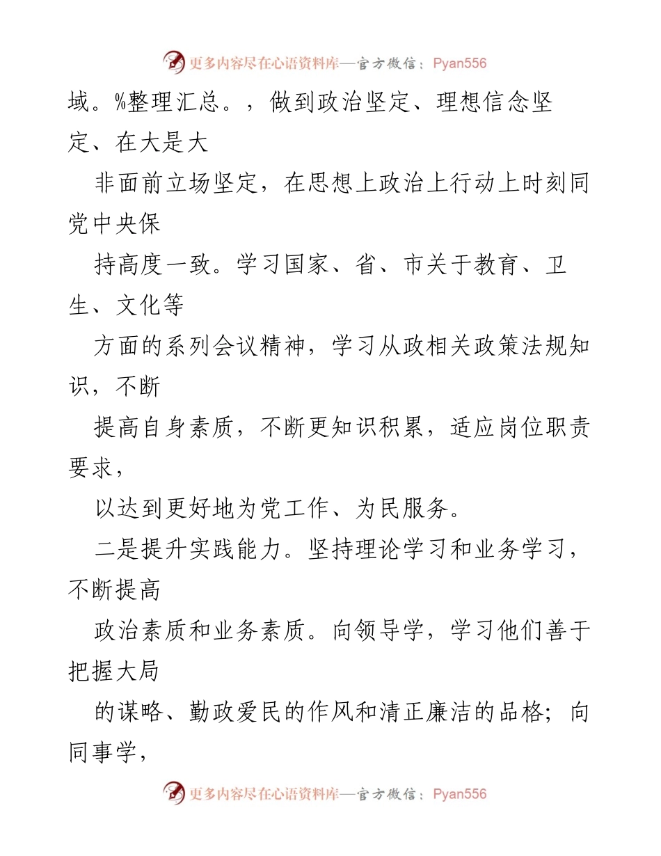 [述职报告] 年度工作总结 - 一年来文教卫战线工作的回顾与展望.docx_第2页