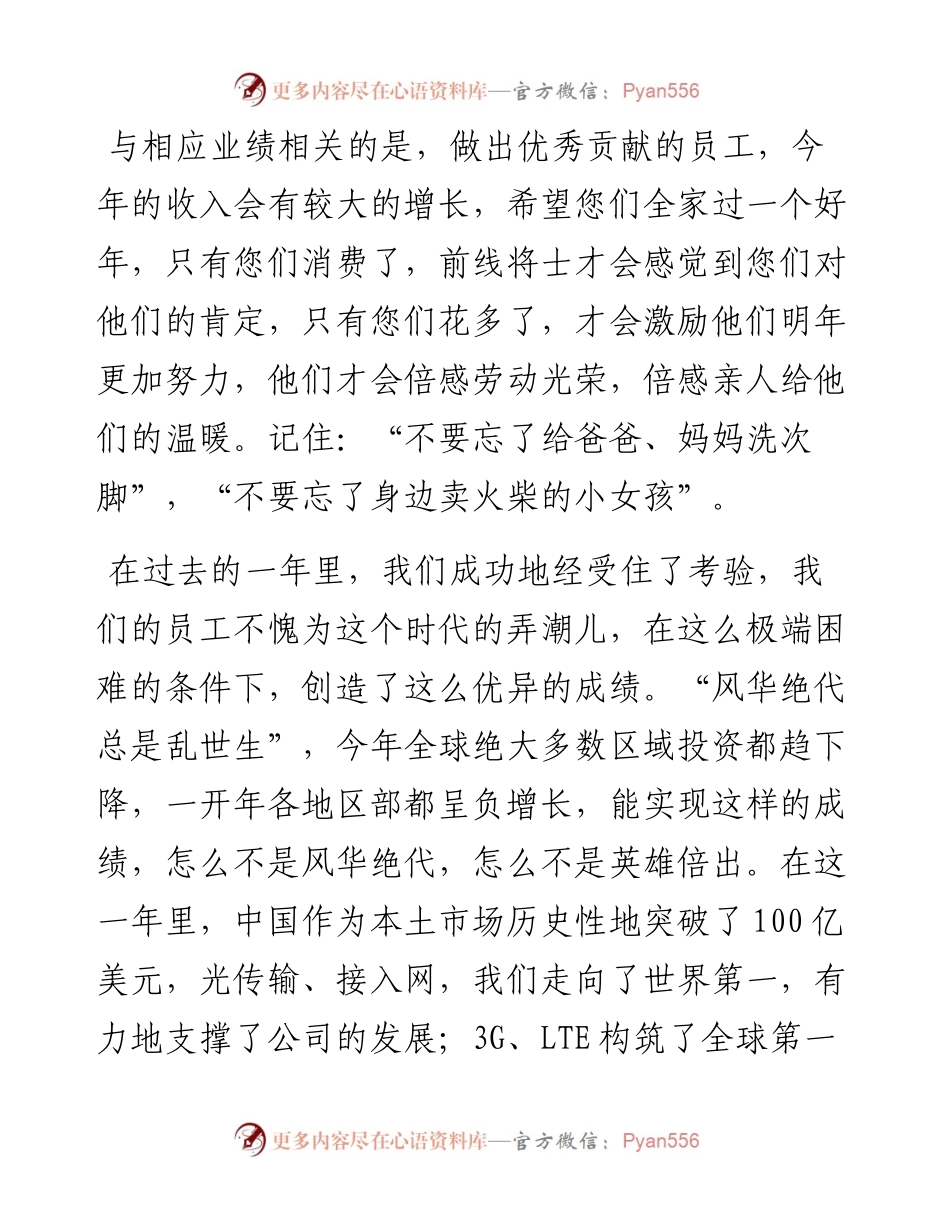 “任言选”系列№131 2010年新年献词：春风送暖入屠苏.docx_第2页