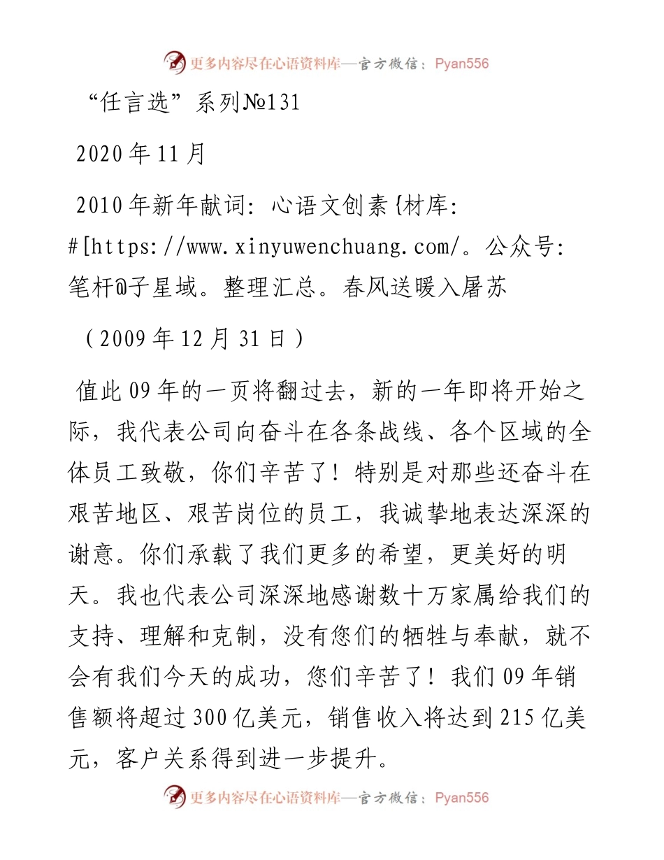 “任言选”系列№131 2010年新年献词：春风送暖入屠苏.docx_第1页