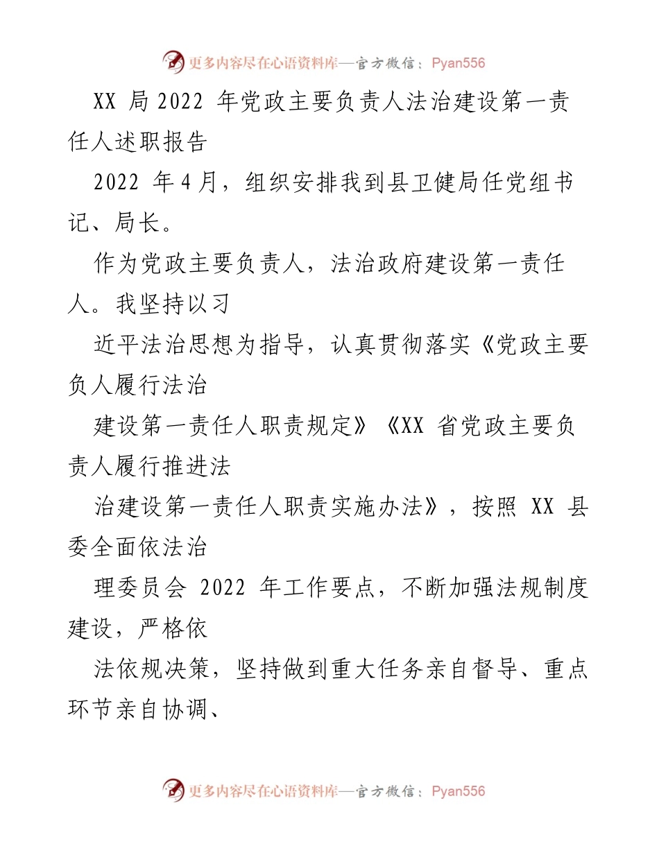 [述职报告] 法治建设 - XX局2022年法治建设责任人述职总结.docx_第1页