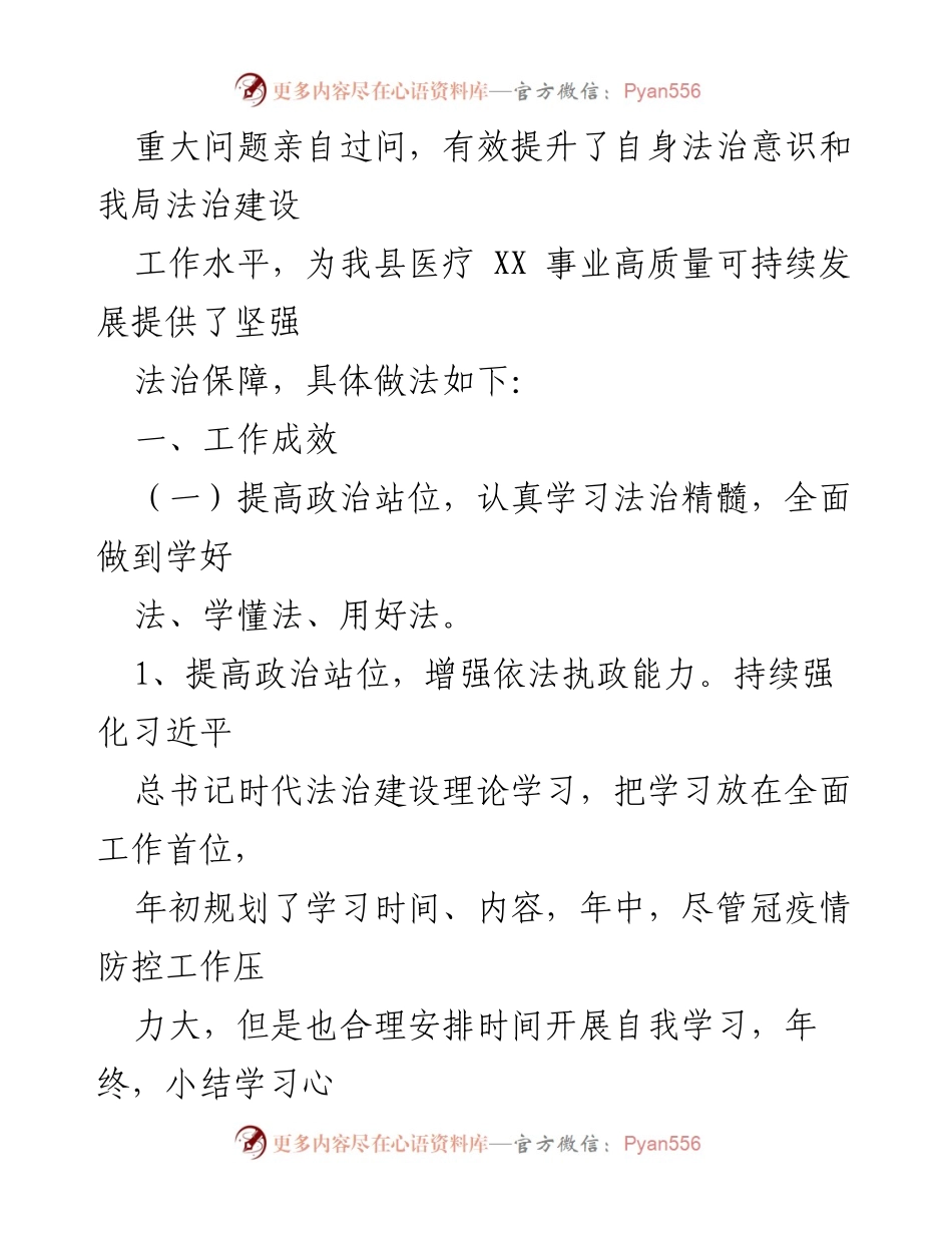 [述职报告] 法治建设 - XX局2022年法治建设责任人述职总结.docx_第2页