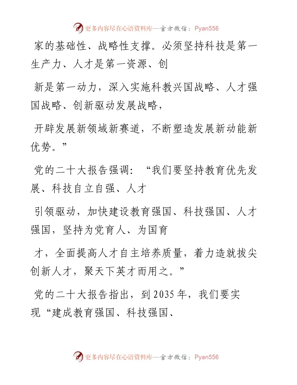 “党课荟”系列№163刘志明：新时代新征程办好人民满意教育的根本遵循——学习党的二十大报告关于教育的重要论述（二十大学习材料）.docx_第2页