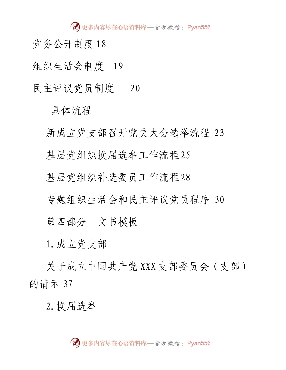 “两新”组织党建工作手册.docx_第2页