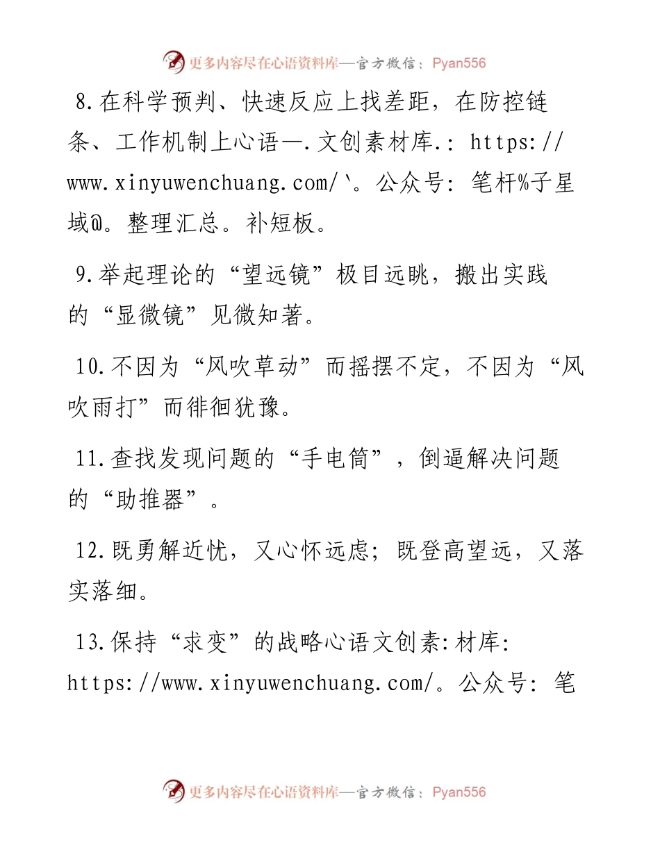 “隐患无处不在”“成绩每天归零”：风险意识类过渡句.docx_第2页
