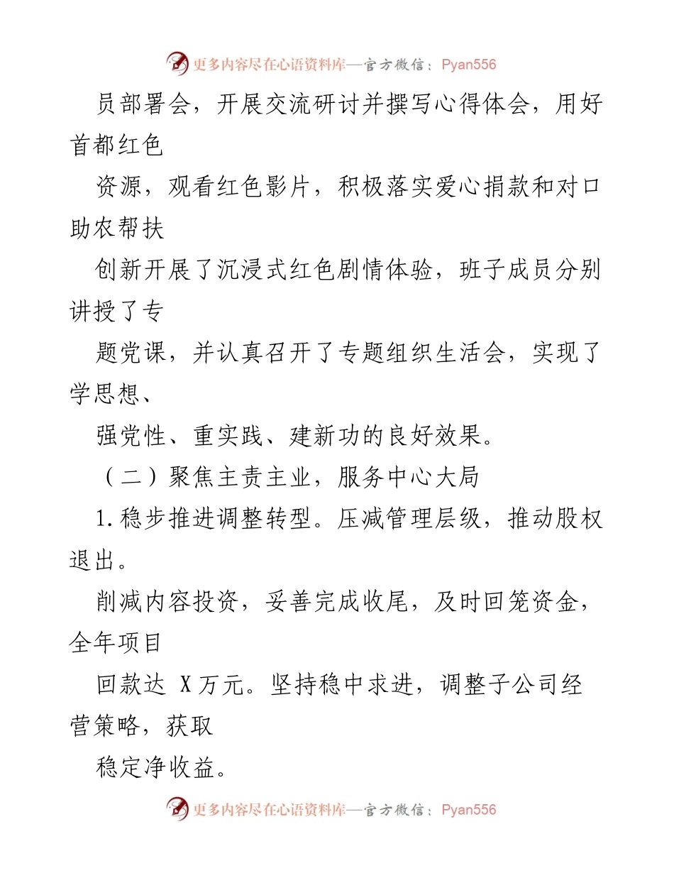 [述职报告] 国企党建 - 2023年国企党支部书记党建工作述职报告.docx_第2页