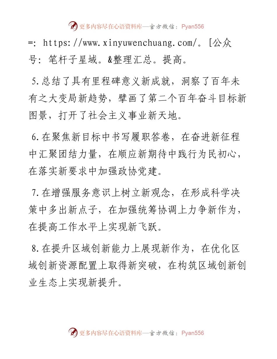 “新”字类排比句40例（11月29日）.docx_第2页
