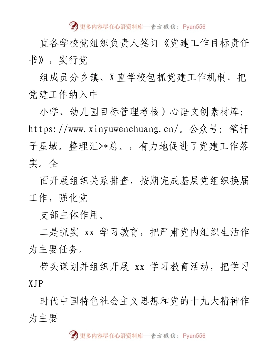 [述职报告] 教育局党建工作 - 基层党建工作述职报告.docx_第2页