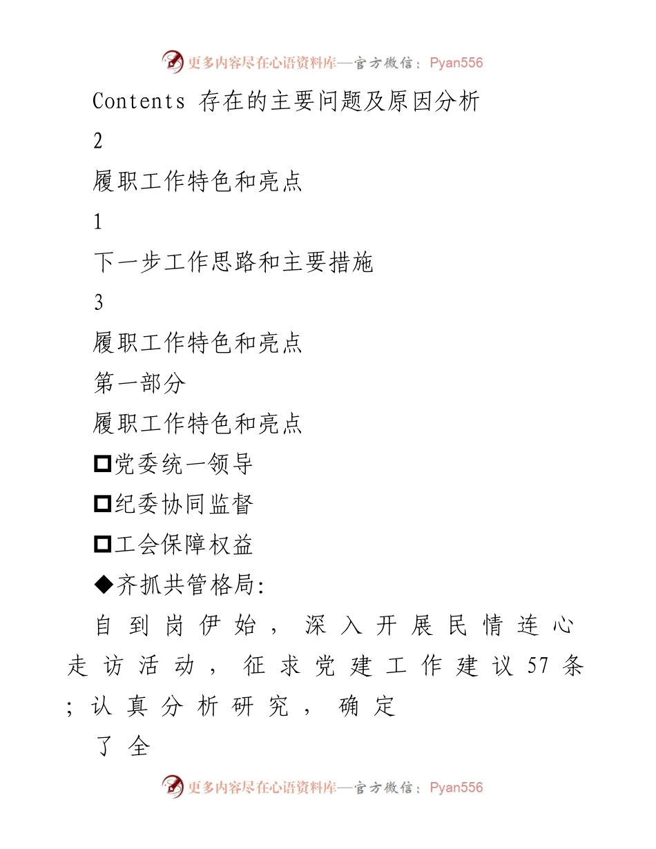 [述职报告] 年终总结 - 2021年党建工作述职报告及2022年工作计划.docx_第2页