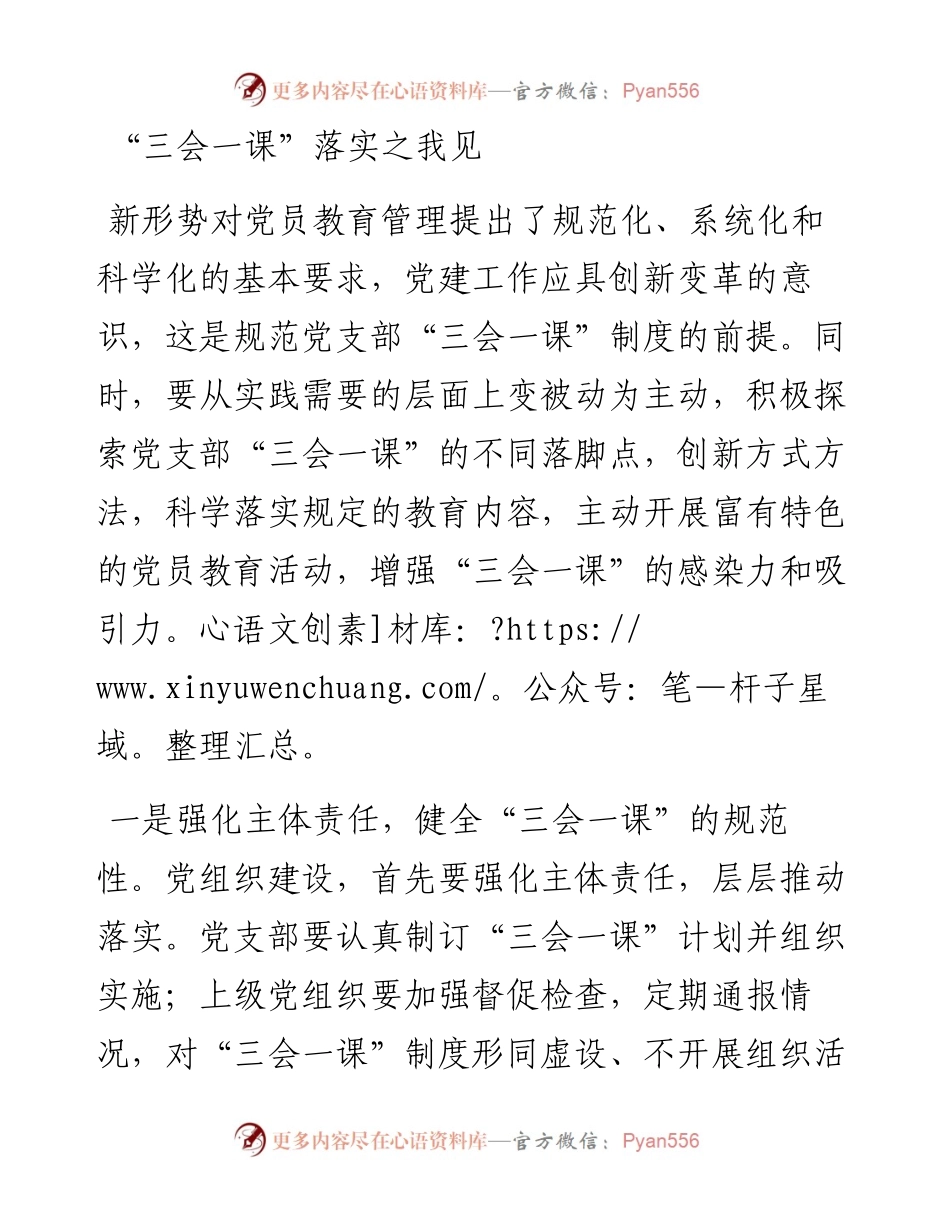 “三会一课”落实之我见_4.docx_第1页