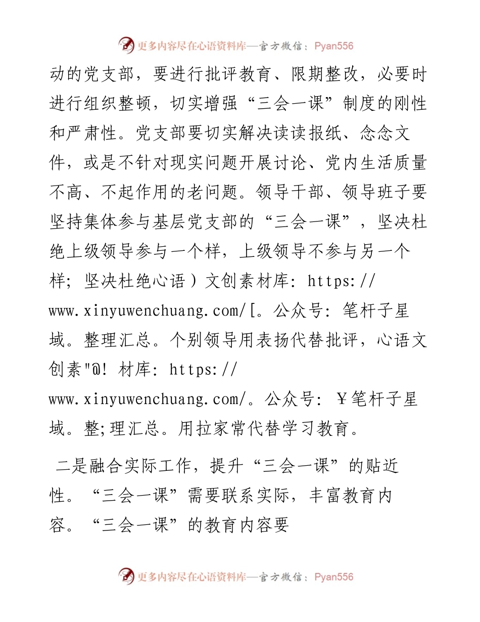 “三会一课”落实之我见_4.docx_第2页