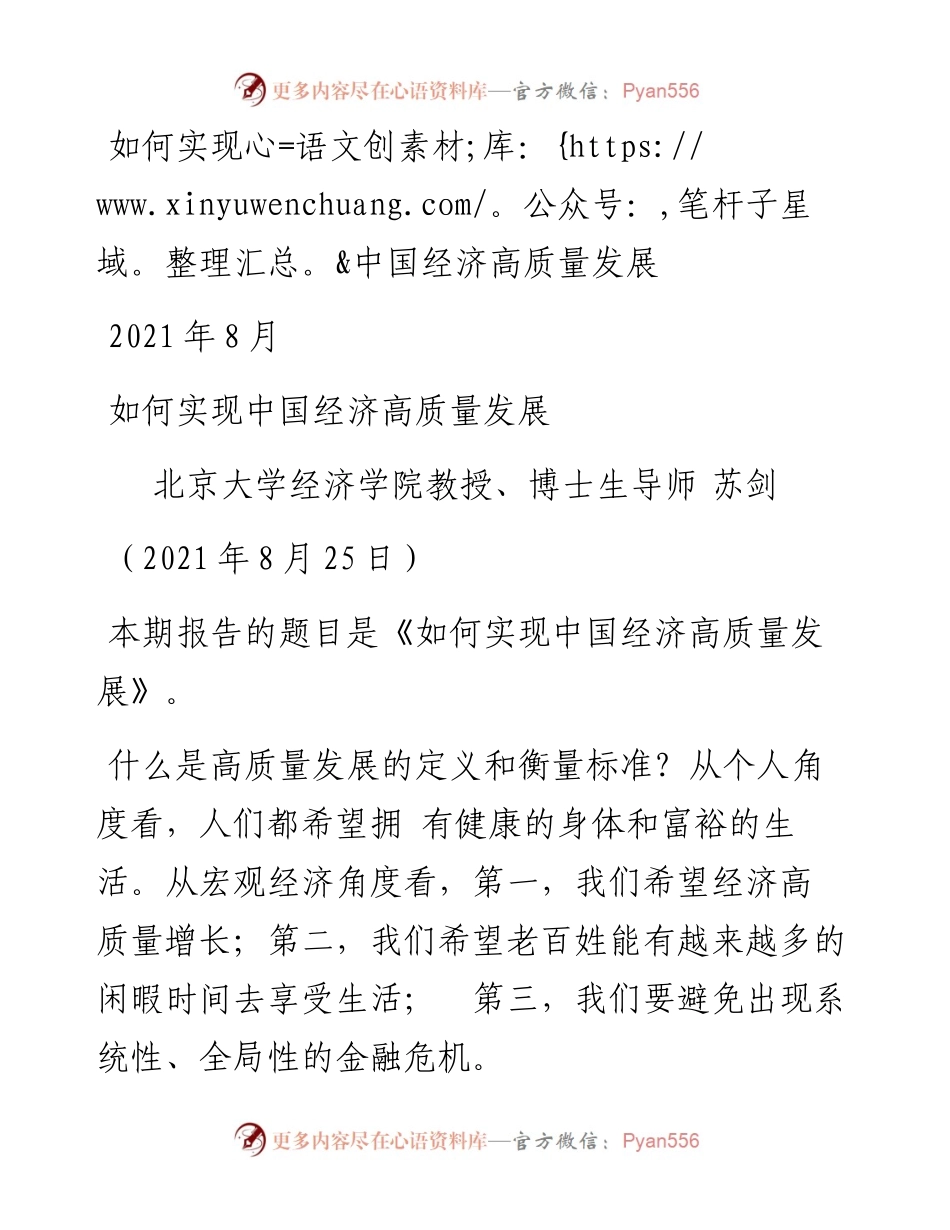 “党课荟”系列№43苏剑：如何实现中国经济高质量发展.docx_第1页