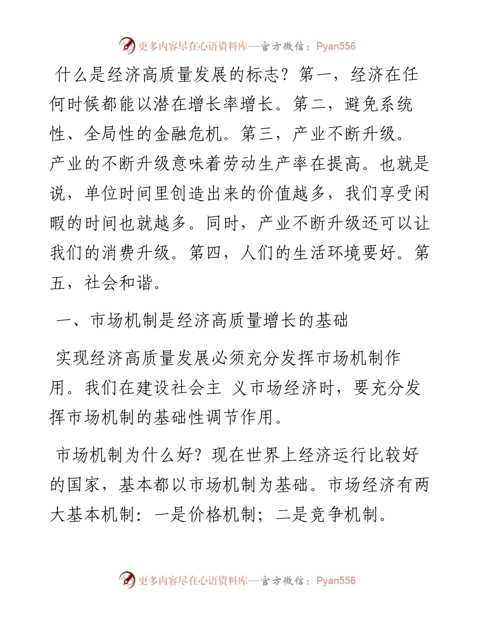 “党课荟”系列№43苏剑：如何实现中国经济高质量发展.docx_第2页
