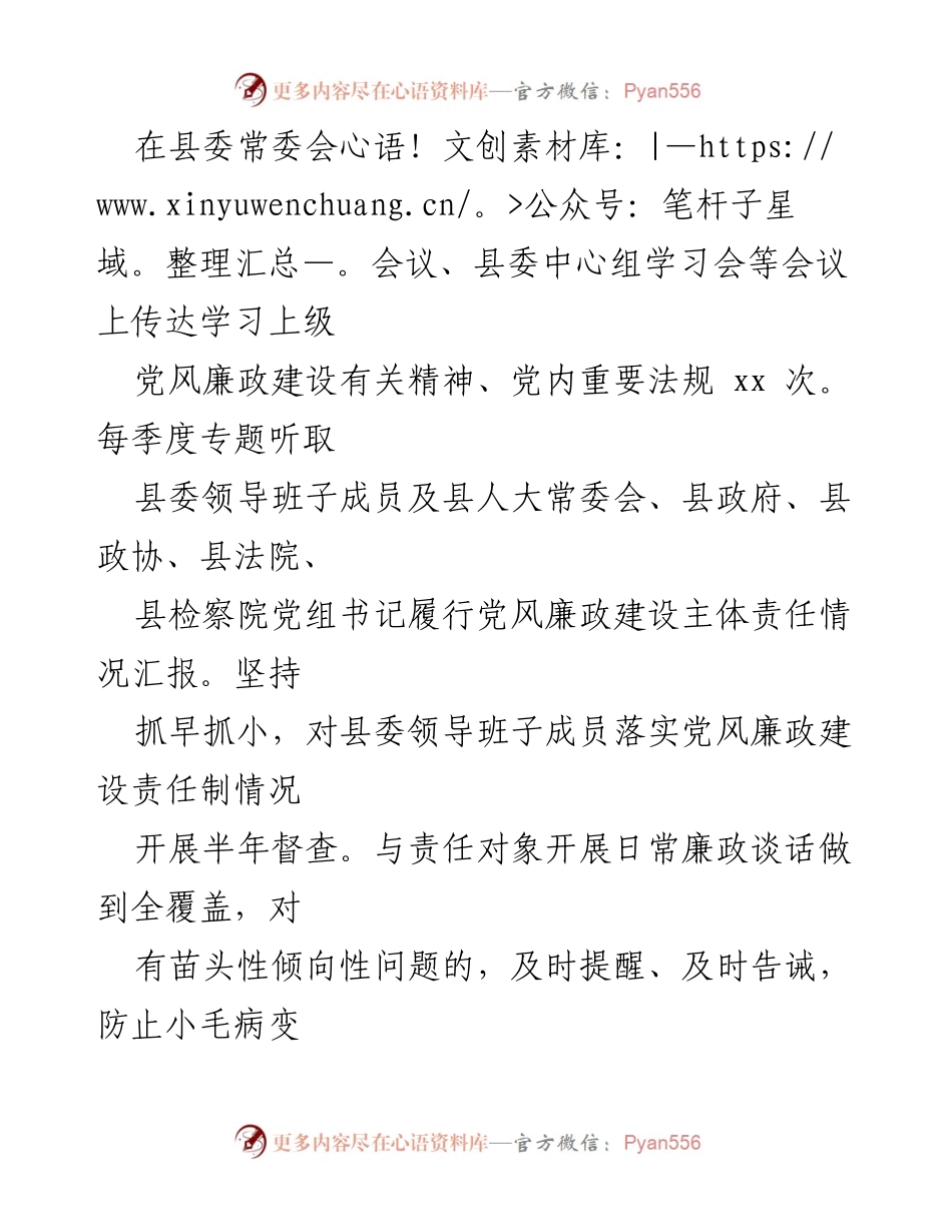[述责述廉报告] 县委书记年度述责 - 2021年度县委书记党风廉政建设责任履行报告.docx_第2页