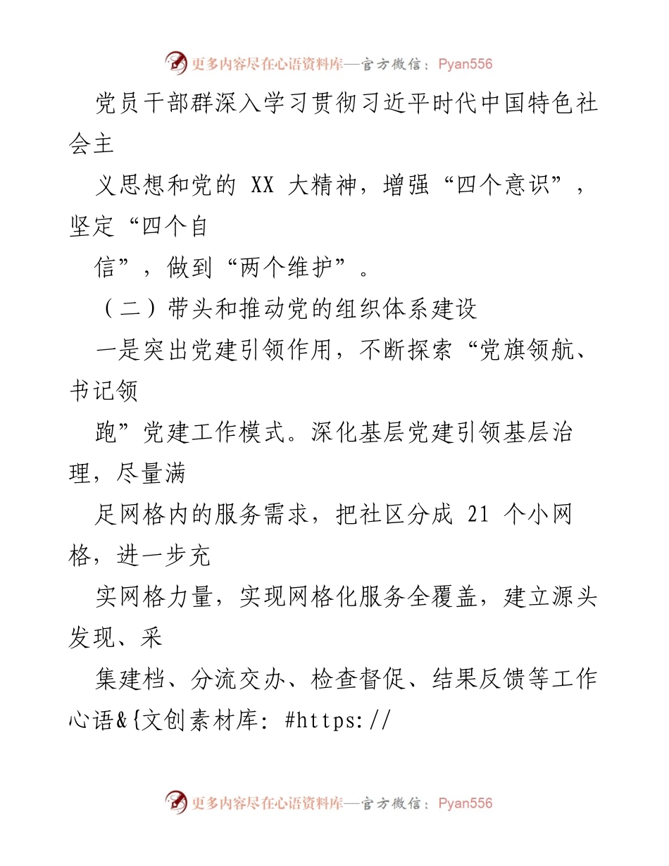 [述职报告] 社区党建工作 - 2022年度社区书记党建工作述职报告_2.docx_第2页