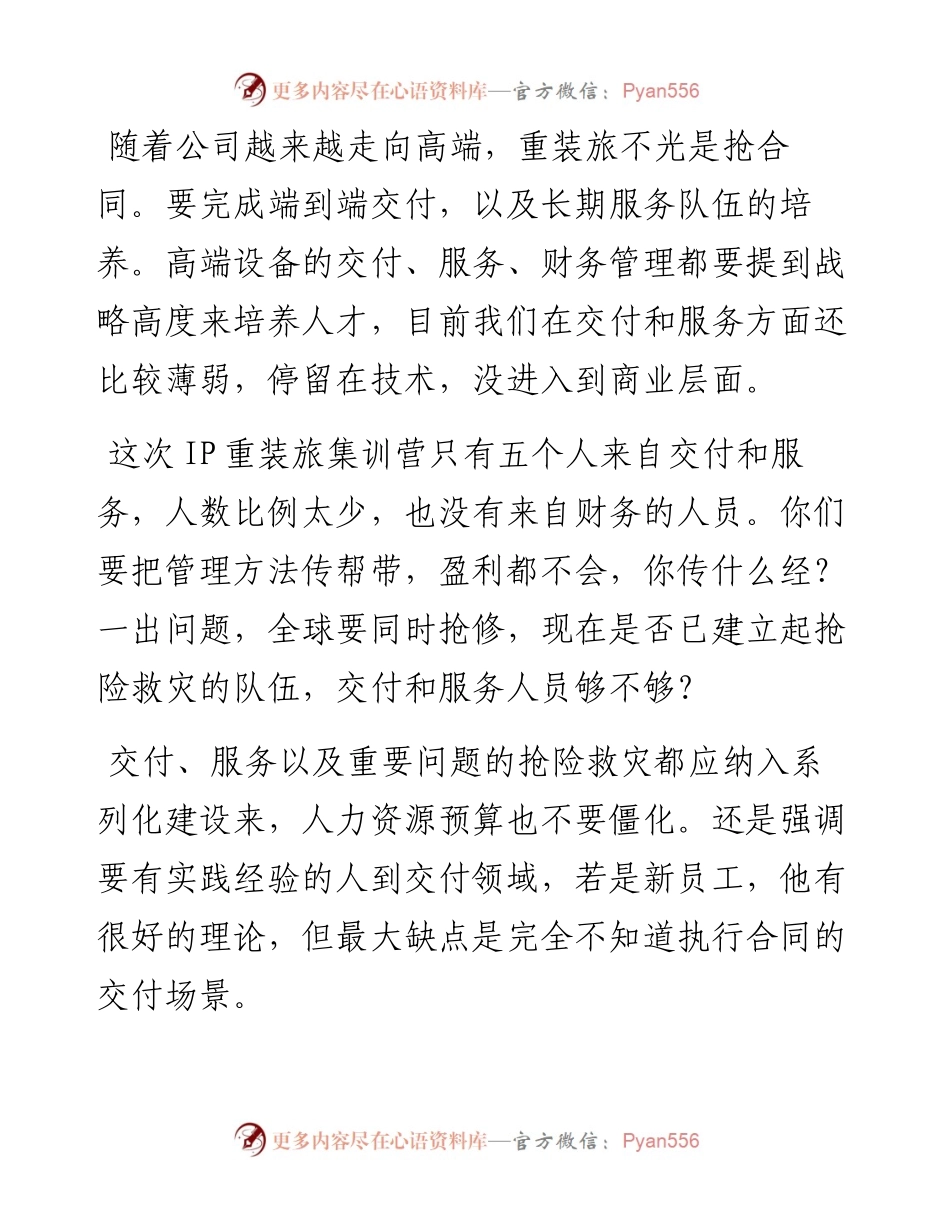 “任言选”系列№174在重装旅集训营座谈会上的讲话.docx_第2页