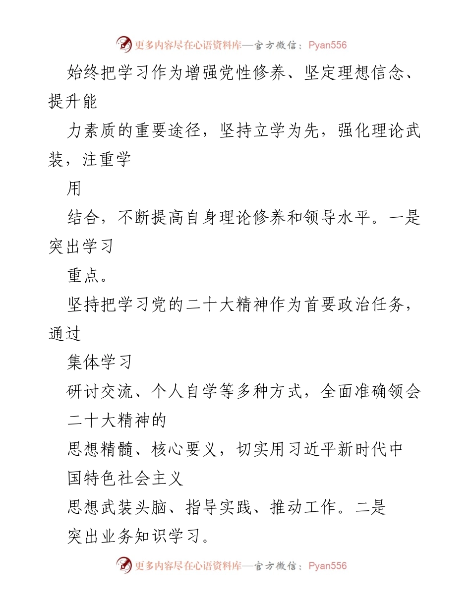 [述职报告] 年度总结 - 2022年度个人述职述廉述学报告_1.docx_第2页
