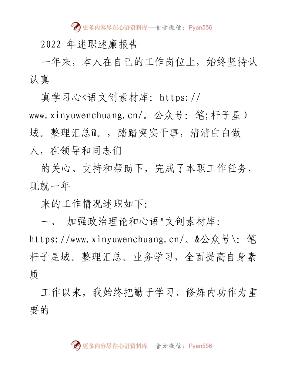 [述职报告] 年度总结 - 2022年个人述职述廉报告总结_1.docx_第1页