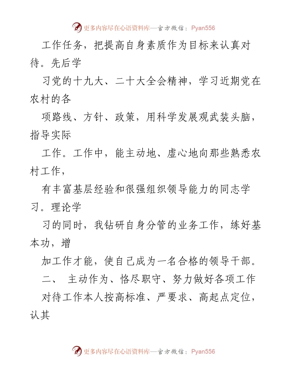 [述职报告] 年度总结 - 2022年个人述职述廉报告总结_1.docx_第2页