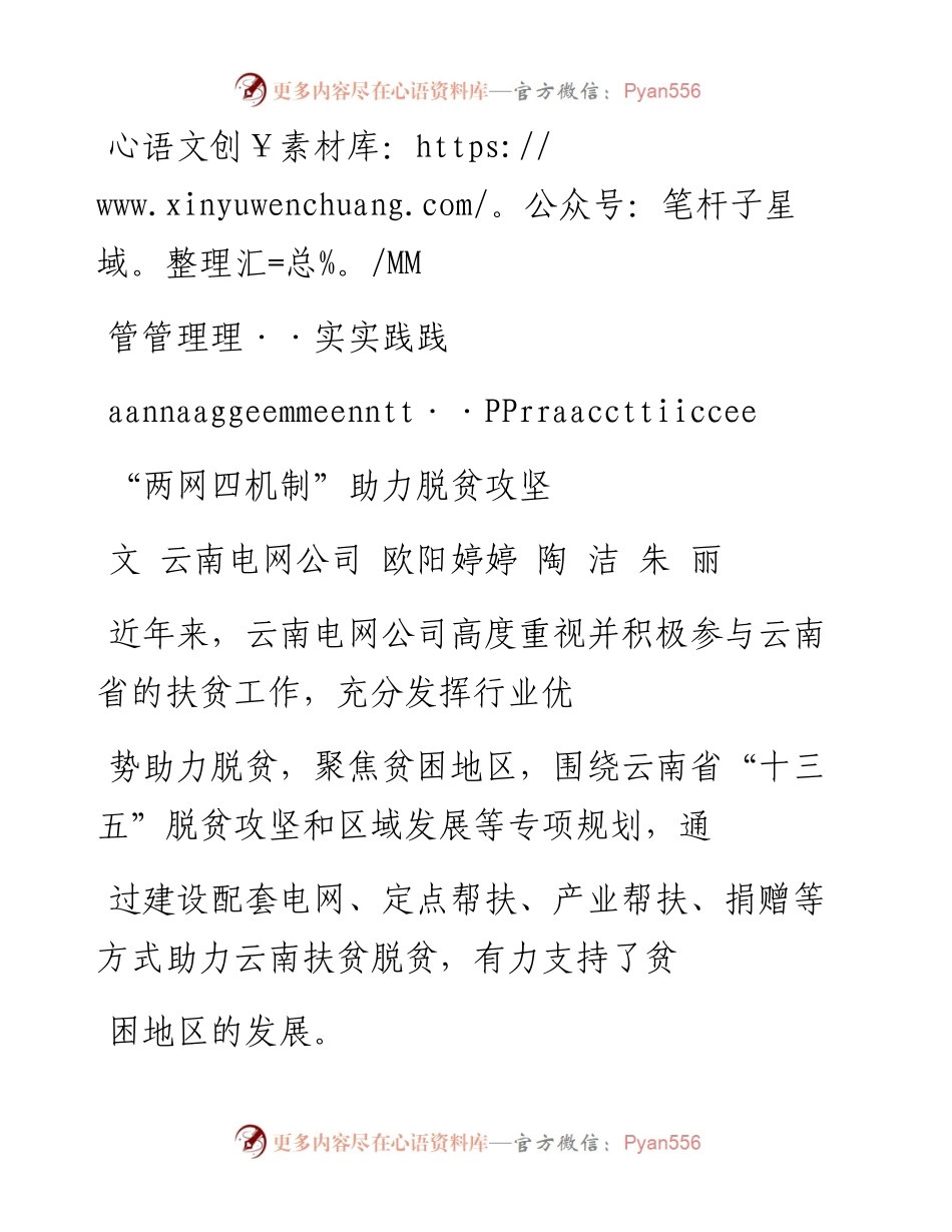 _两网四机制_助力脱贫攻坚_欧阳婷婷.docx_第1页