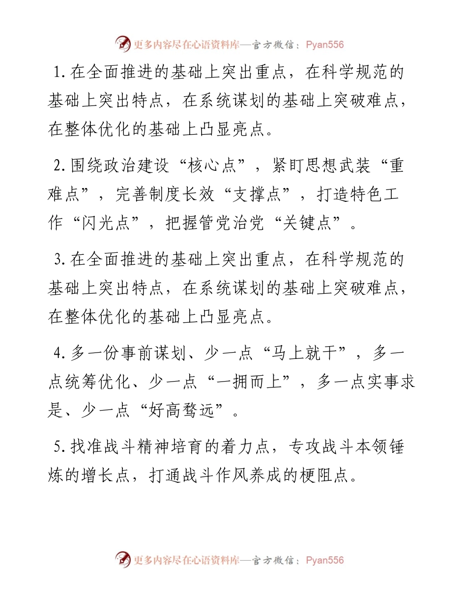 “点”字类排比句40例（1月6日）.docx_第1页