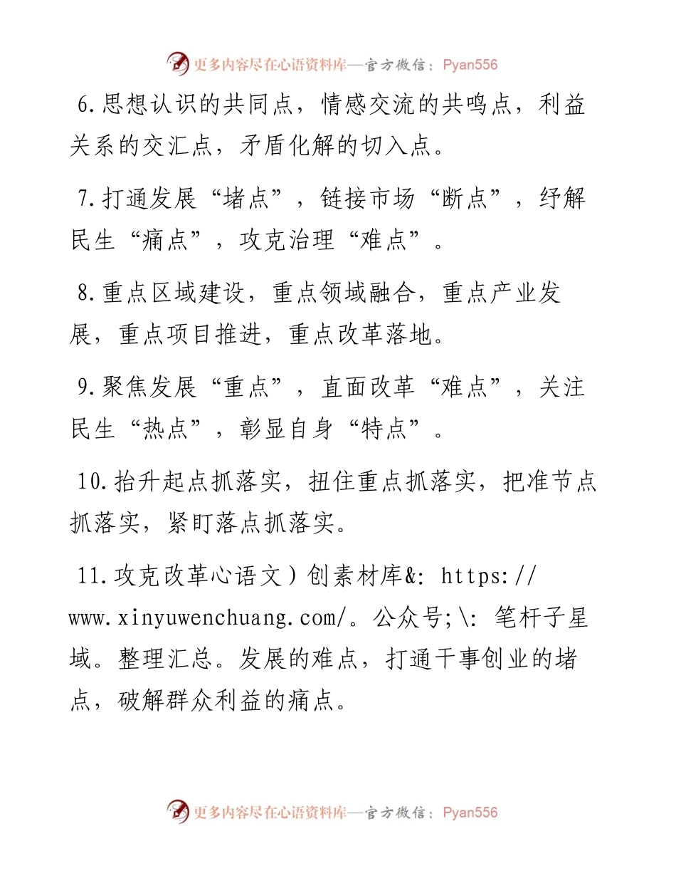 “点”字类排比句40例（1月6日）.docx_第2页