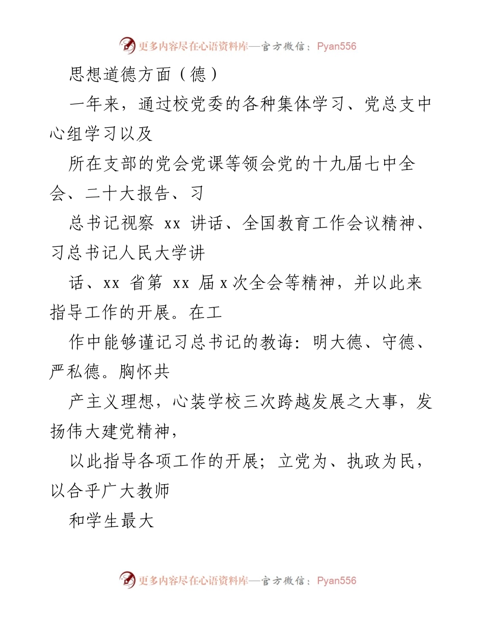 [述职报告] 领导干部试用期满 - 2022年副主任述职总结报告.docx_第2页