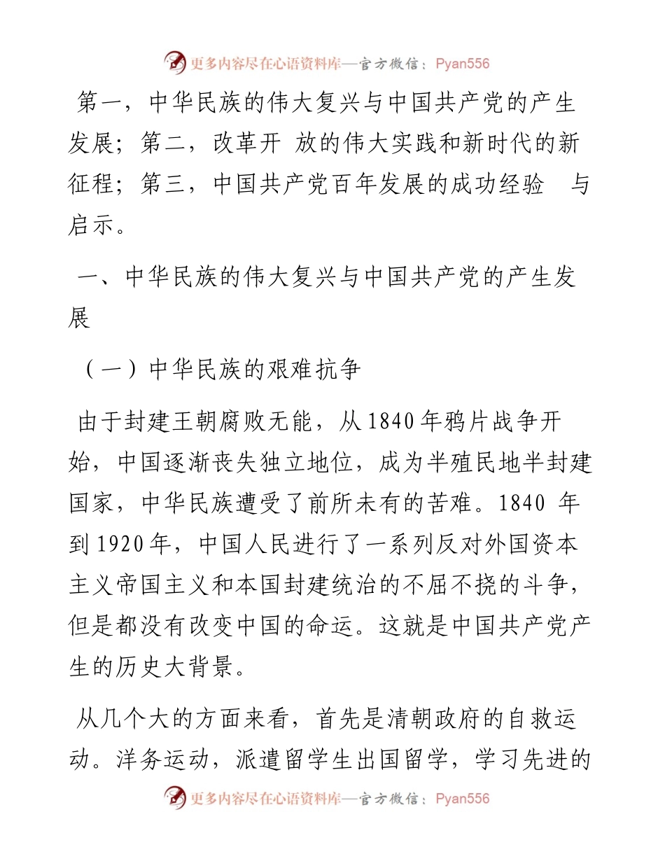 “党课荟”系列№14陈凯龙：党史党课：中国共产党百年历程与中华民族伟大复兴.docx_第2页