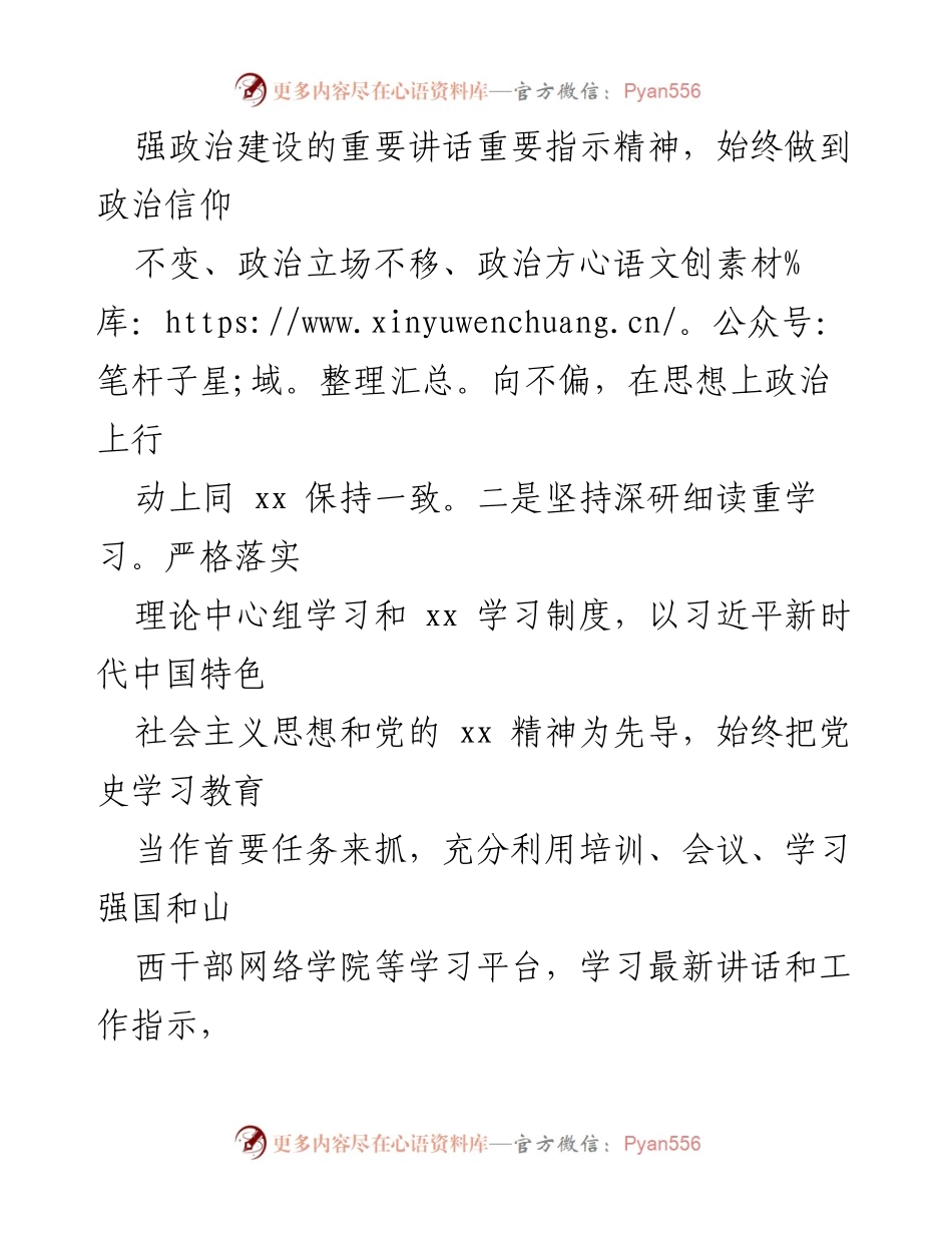 [述责述廉报告] 纪检委员年度总结 - 2022年度纪检委员述责述廉报告.docx_第2页