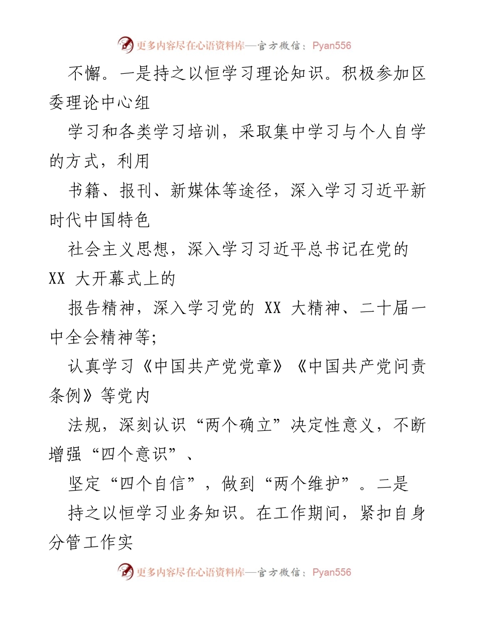 [述职报告] 政府工作 - 2022年副区长述职述廉报告.docx_第2页