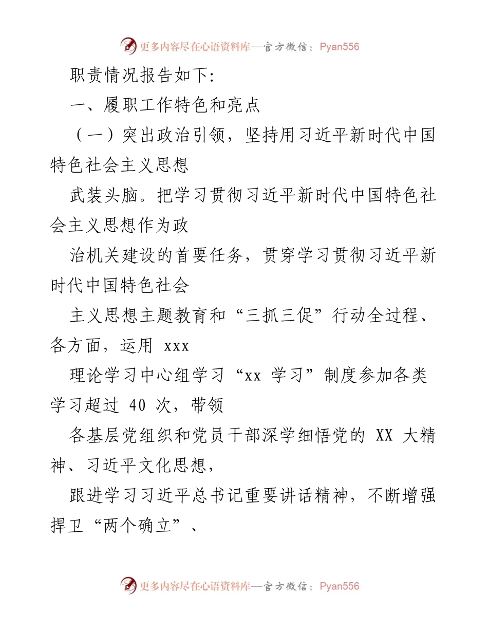 [述职报告] 机关党建 - 党委书记抓机关党建工作述职报告.docx_第2页